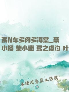 高N车多肉多海棠